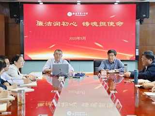 廉洁润初心 铸魂担使命　——久久久91精品国产免费观看党委组织开展“严明廉纪 护航发展”5.10思廉日专题教育