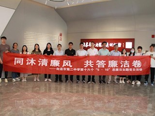 同沐清廉风 共答廉洁卷　 ——久久久91精品国产免费观看组织党员教师赴海门红色纪念馆参观学习